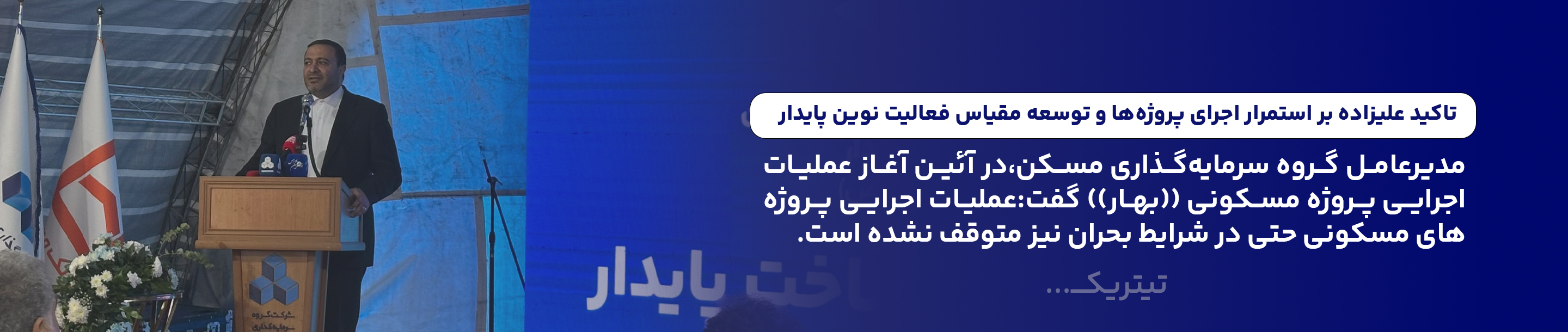 تیتر یک نوین پایدار